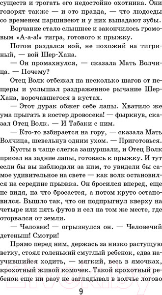 Изображение товара Книга Эксмо Маугли (Киплинг Р.)