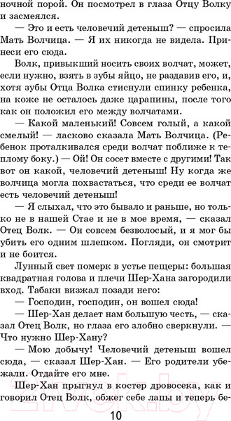 Изображение товара Книга Эксмо Маугли (Киплинг Р.)