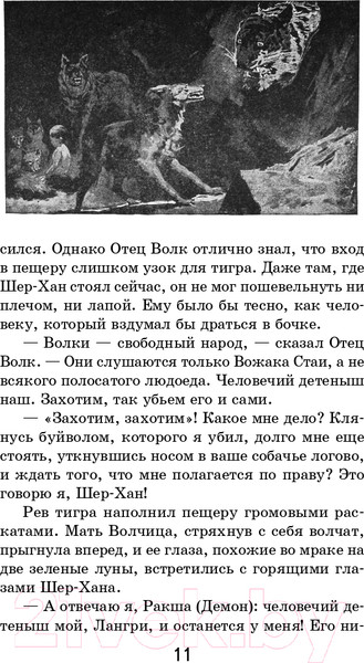 Изображение товара Книга Эксмо Маугли (Киплинг Р.)