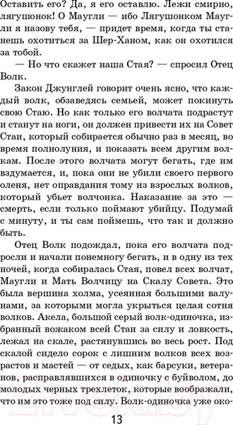 Изображение товара Книга Эксмо Маугли (Киплинг Р.)
