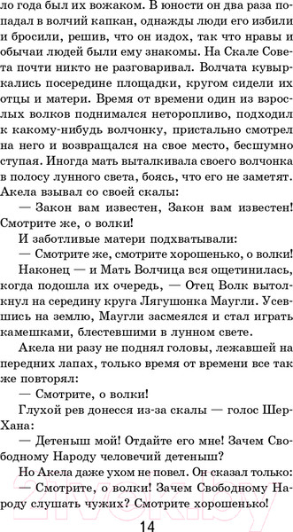 Изображение товара Книга Эксмо Маугли (Киплинг Р.)