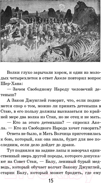 Изображение товара Книга Эксмо Маугли (Киплинг Р.)