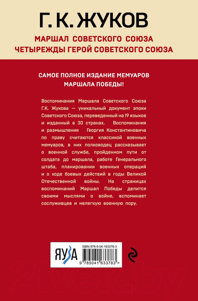 Изображение товара Книга Эксмо Воспоминания и размышления (Жуков Г.К.)