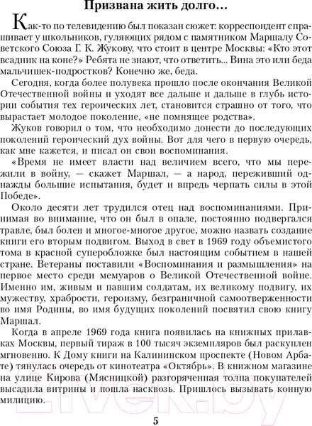 Изображение товара Книга Эксмо Воспоминания и размышления (Жуков Г.К.)