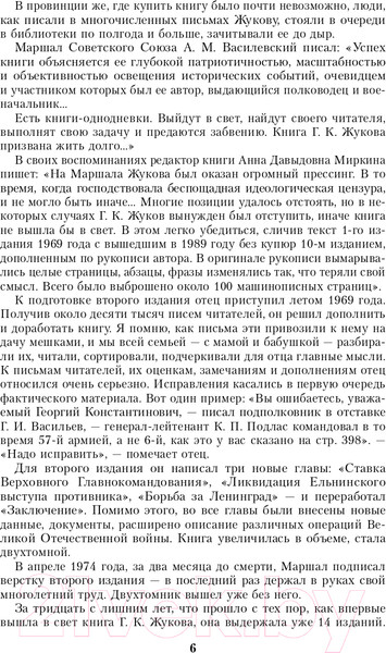 Изображение товара Книга Эксмо Воспоминания и размышления (Жуков Г.К.)
