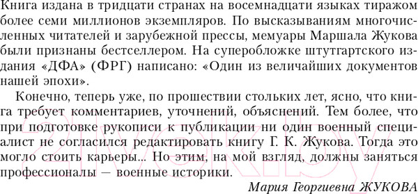Изображение товара Книга Эксмо Воспоминания и размышления (Жуков Г.К.)