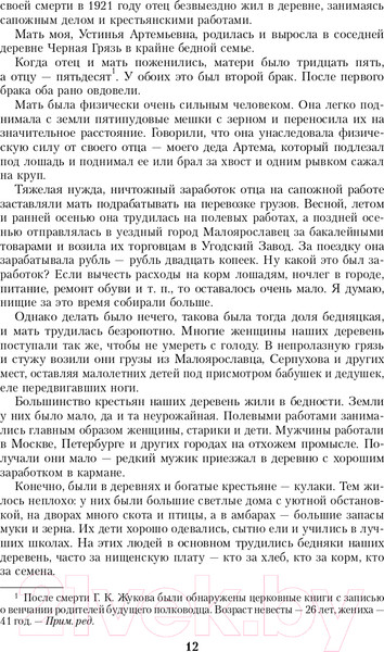 Изображение товара Книга Эксмо Воспоминания и размышления (Жуков Г.К.)