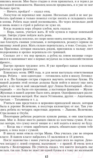 Изображение товара Книга Эксмо Воспоминания и размышления (Жуков Г.К.)