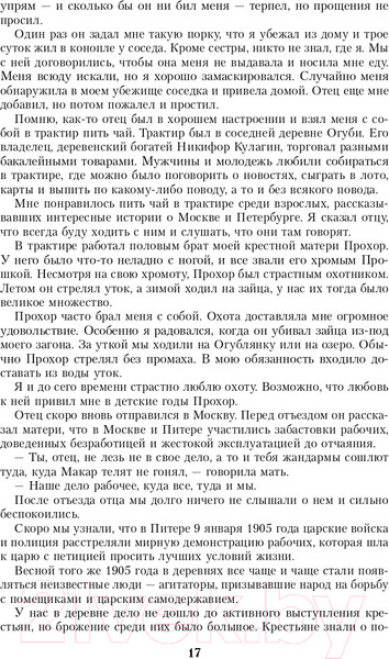 Изображение товара Книга Эксмо Воспоминания и размышления (Жуков Г.К.)