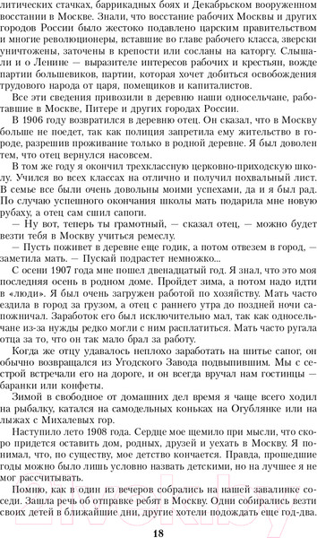 Изображение товара Книга Эксмо Воспоминания и размышления (Жуков Г.К.)