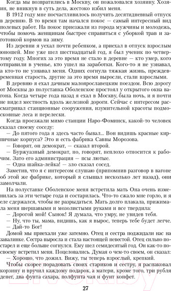 Изображение товара Книга Эксмо Воспоминания и размышления (Жуков Г.К.)