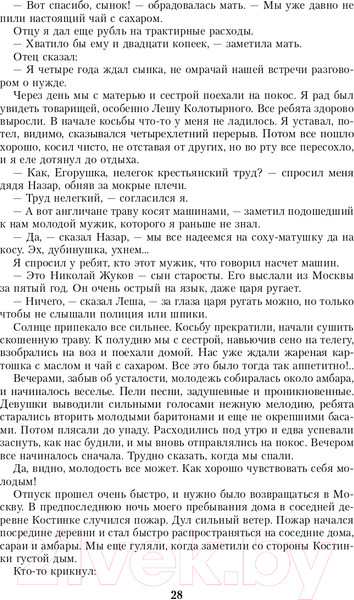 Изображение товара Книга Эксмо Воспоминания и размышления (Жуков Г.К.)