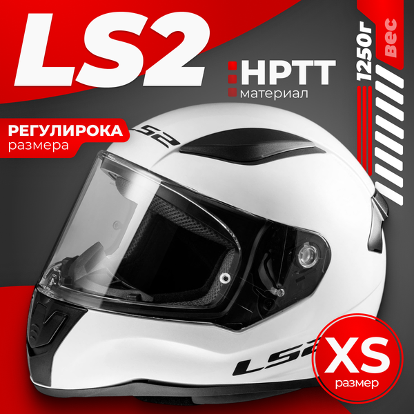 Изображение товара Мотошлем LS2 FF353 Rapid Solid (XS, белый)