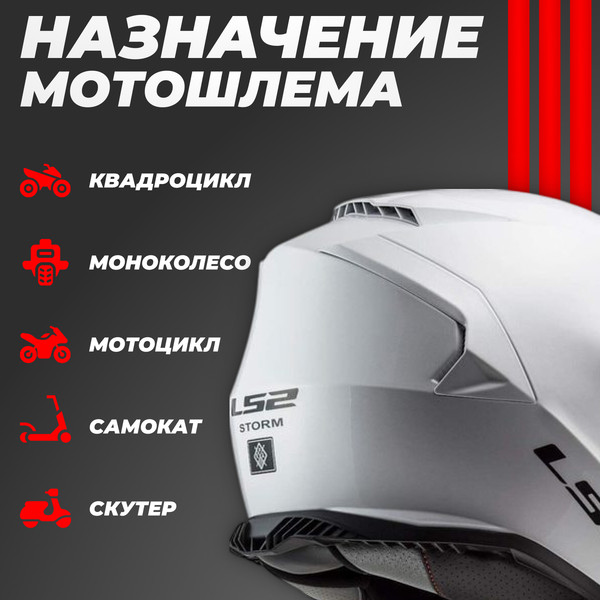 Изображение товара Мотошлем LS2 FF800 Storm Solid (M, белый)