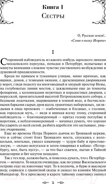 Изображение товара Книга Эксмо Хождение по мукам (Толстой А.Н.)