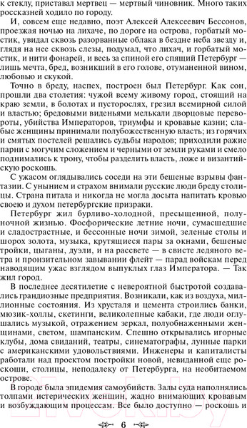 Изображение товара Книга Эксмо Хождение по мукам (Толстой А.Н.)