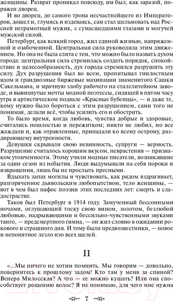 Изображение товара Книга Эксмо Хождение по мукам (Толстой А.Н.)