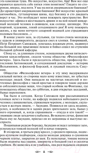 Изображение товара Книга Эксмо Хождение по мукам (Толстой А.Н.)