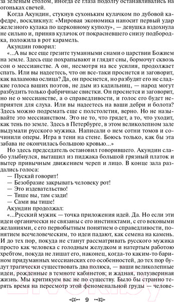 Изображение товара Книга Эксмо Хождение по мукам (Толстой А.Н.)