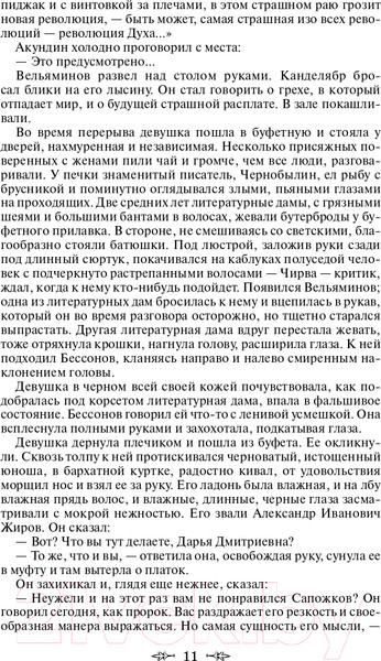 Изображение товара Книга Эксмо Хождение по мукам (Толстой А.Н.)