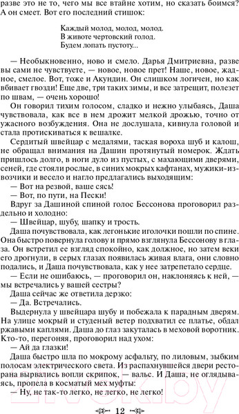 Изображение товара Книга Эксмо Хождение по мукам (Толстой А.Н.)