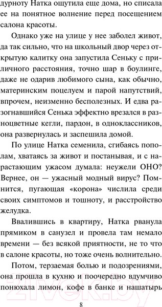 Изображение товара Книга Эксмо Оплаченный диагноз (Устинова Т.В.)