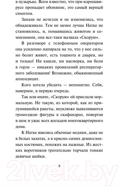Изображение товара Книга Эксмо Оплаченный диагноз (Устинова Т.В.)