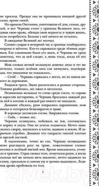 Изображение товара Книга Эксмо Золотые земли. Сокол и Ворон (Черкасова У.)