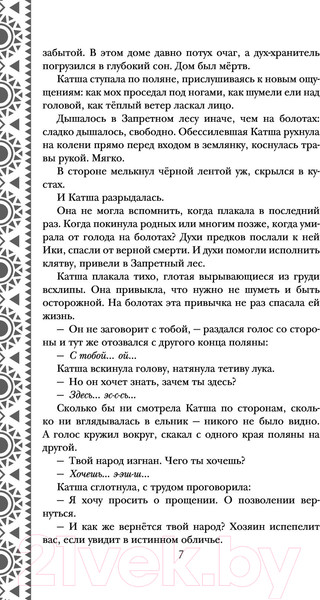Изображение товара Книга Эксмо Золотые земли. Совиная башня (Черкасова У.)