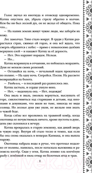 Изображение товара Книга Эксмо Золотые земли. Совиная башня (Черкасова У.)