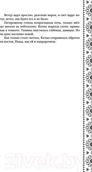 Изображение товара Книга Эксмо Золотые земли. Совиная башня (Черкасова У.)