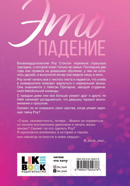 Изображение товара Книга Эксмо Это падение (Скотт Дж.)