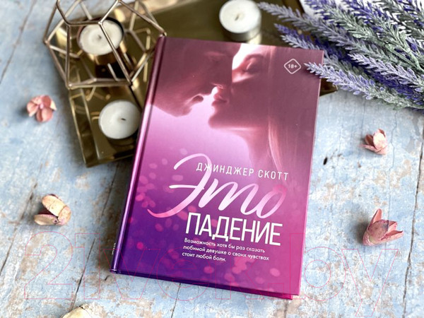 Изображение товара Книга Эксмо Это падение (Скотт Дж.)