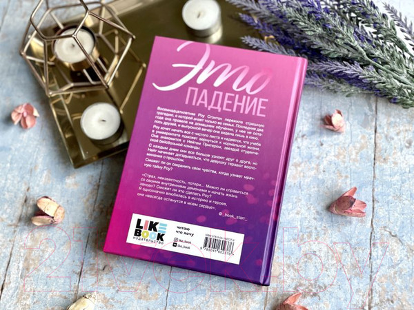 Изображение товара Книга Эксмо Это падение (Скотт Дж.)