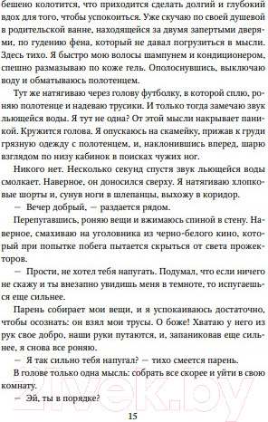 Изображение товара Книга Эксмо Это падение (Скотт Дж.)