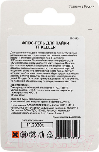 Изображение товара Флюс для пайки Rexant TT Keller Индикаторный 09-3692-1 (20 мл, банка, блистер)
