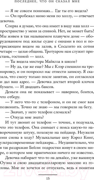 Изображение товара Книга Эксмо Последнее, что он сказал мне (Дейв Л.)