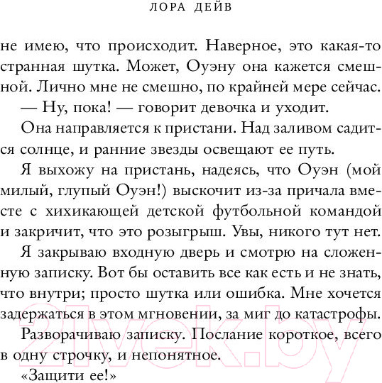 Изображение товара Книга Эксмо Последнее, что он сказал мне (Дейв Л.)
