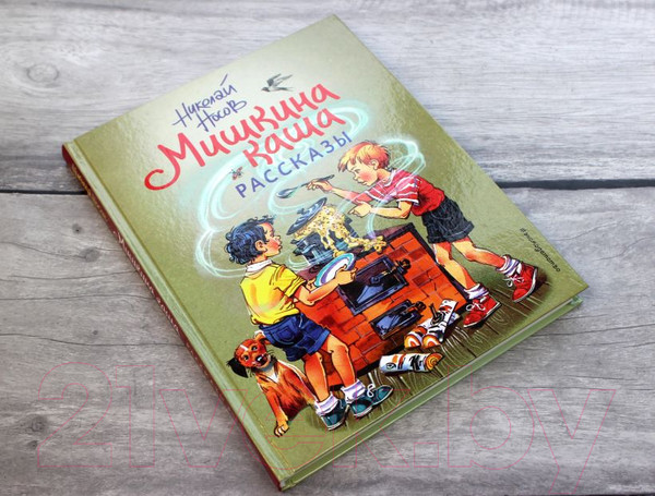 Изображение товара Книга Эксмо Мишкина каша. Рассказы (Носов Н.Н.)