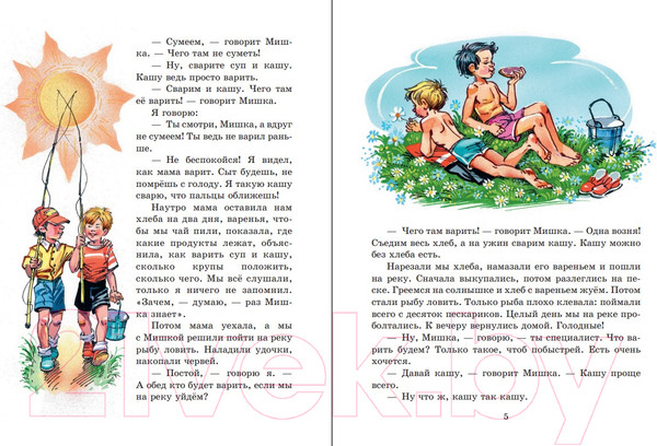 Изображение товара Книга Эксмо Мишкина каша. Рассказы (Носов Н.Н.)