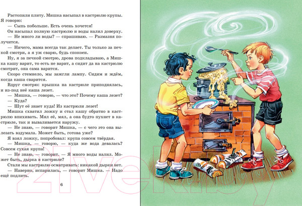 Изображение товара Книга Эксмо Мишкина каша. Рассказы (Носов Н.Н.)