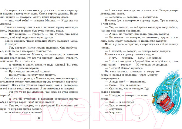 Изображение товара Книга Эксмо Мишкина каша. Рассказы (Носов Н.Н.)