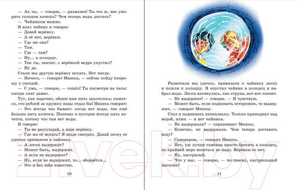 Изображение товара Книга Эксмо Мишкина каша. Рассказы (Носов Н.Н.)