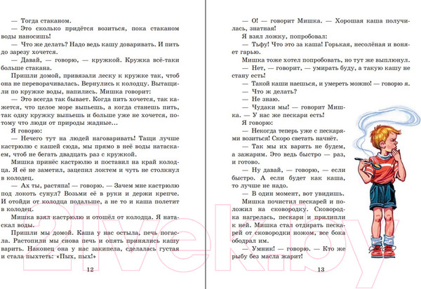 Изображение товара Книга Эксмо Мишкина каша. Рассказы (Носов Н.Н.)