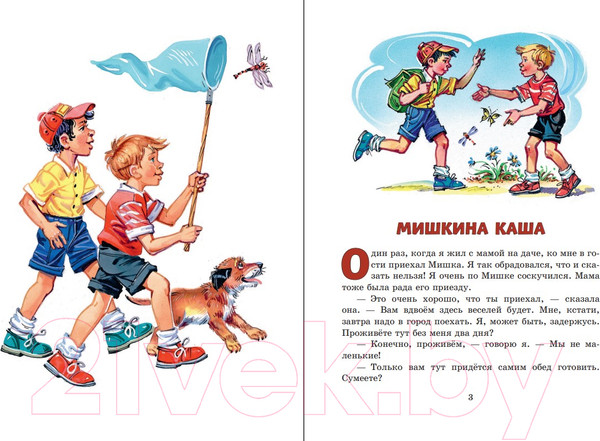 Изображение товара Книга Эксмо Мишкина каша. Рассказы (Носов Н.Н.)