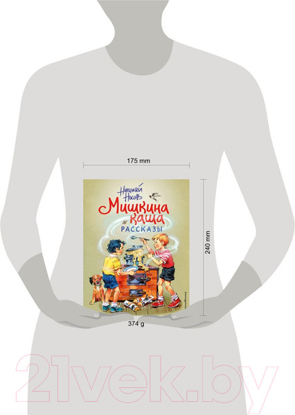 Изображение товара Книга Эксмо Мишкина каша. Рассказы (Носов Н.Н.)