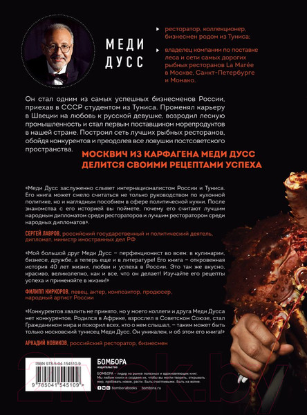 Изображение товара Книга Эксмо Немедийный магнат. История тунисского студента (Дусс М.)