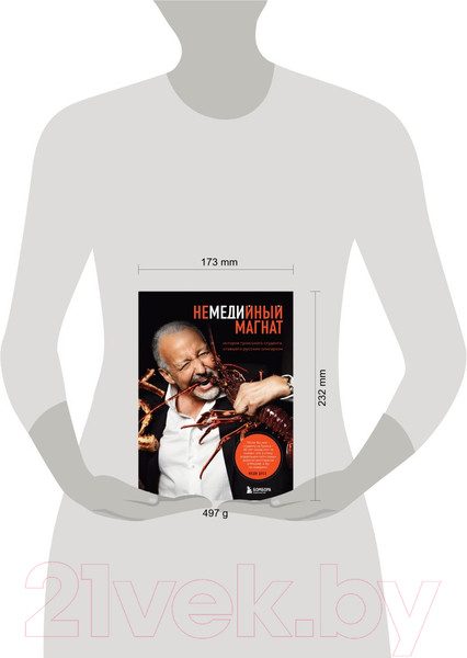 Изображение товара Книга Эксмо Немедийный магнат. История тунисского студента (Дусс М.)