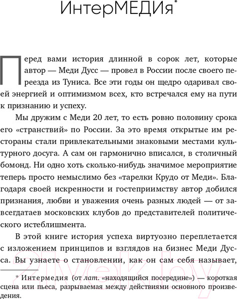 Изображение товара Книга Эксмо Немедийный магнат. История тунисского студента (Дусс М.)