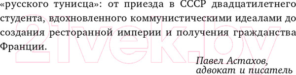 Изображение товара Книга Эксмо Немедийный магнат. История тунисского студента (Дусс М.)